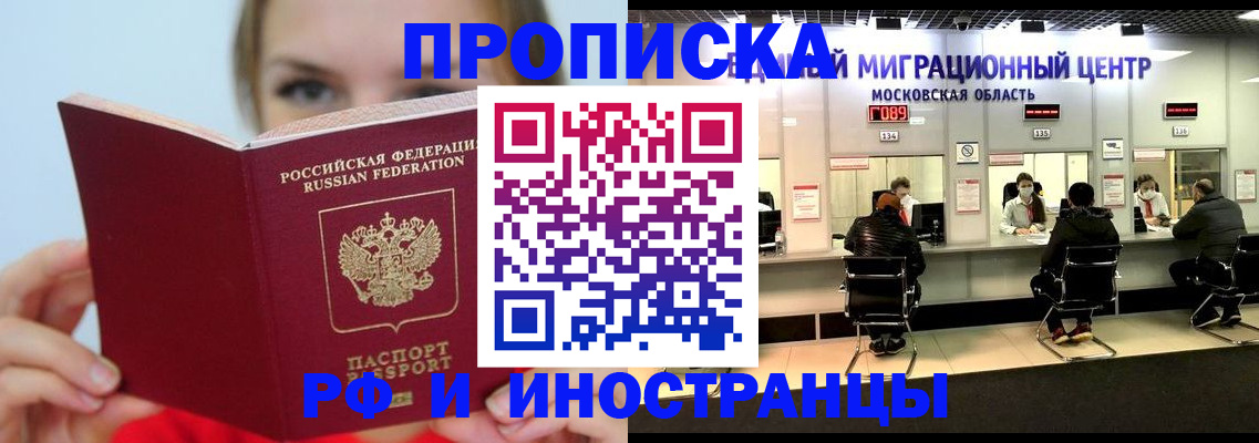 прописка иностранных граждан в Ахтубинске