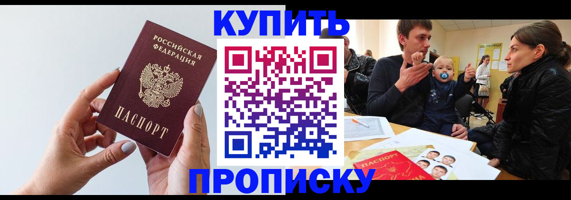 прописка 2025 в Ахтубинске