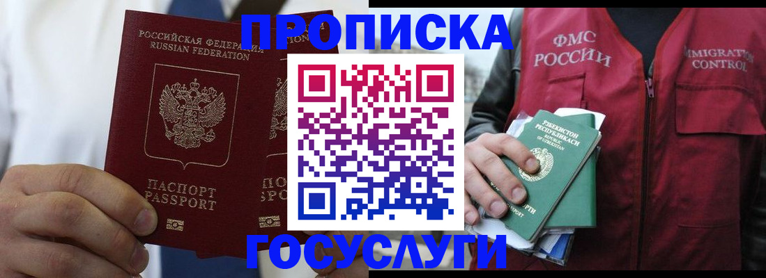 прописка законно в Ахтубинске