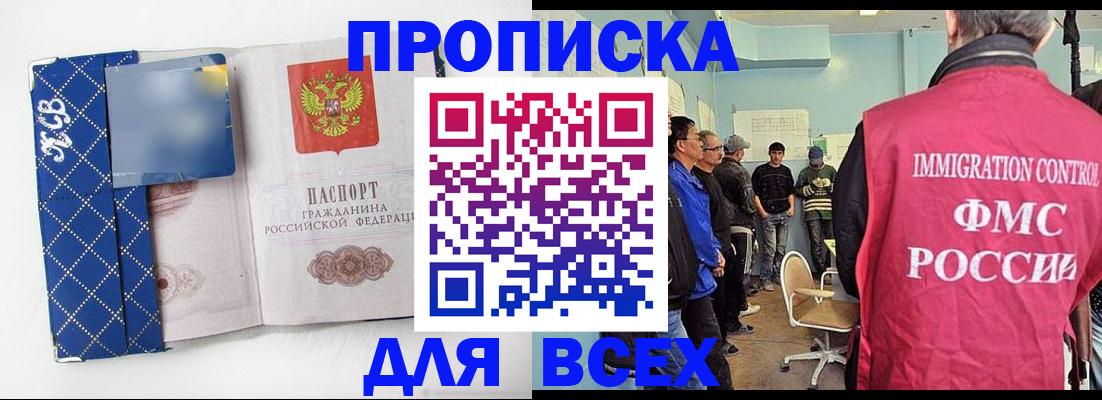 прописка в Ахтубинске